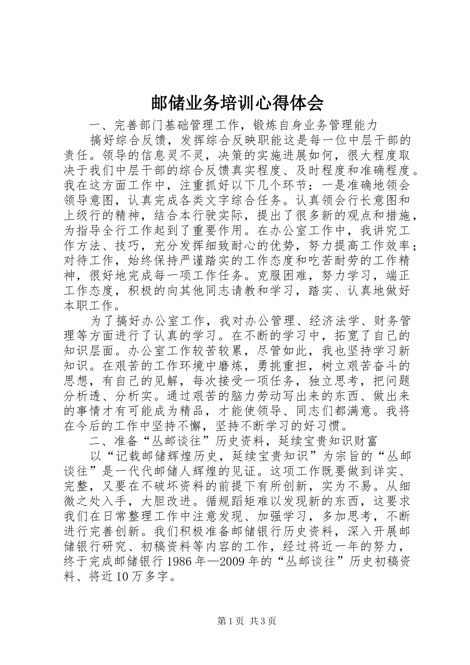 邮储业务培训心得体会_第1页