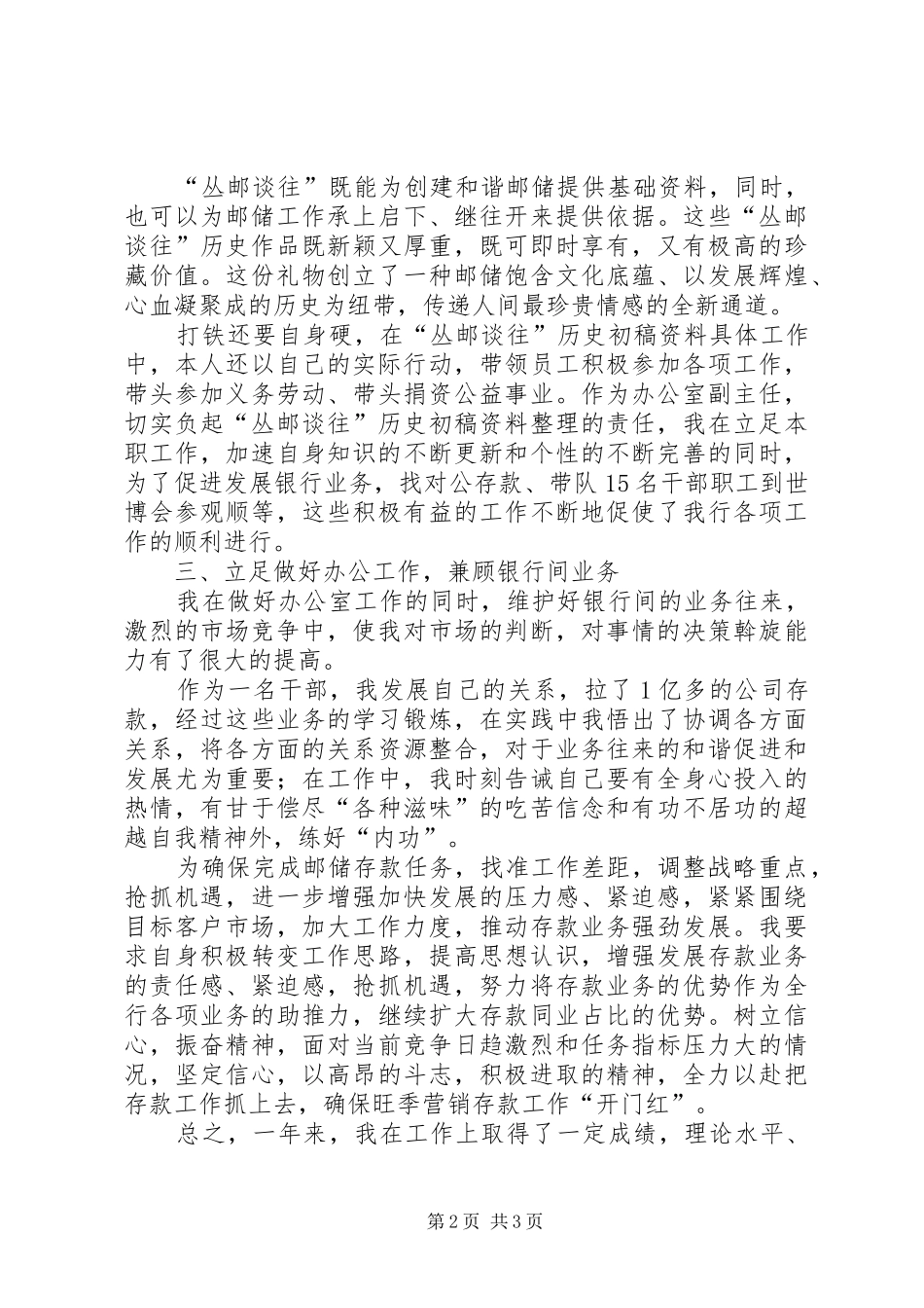 邮储业务培训心得体会_第2页