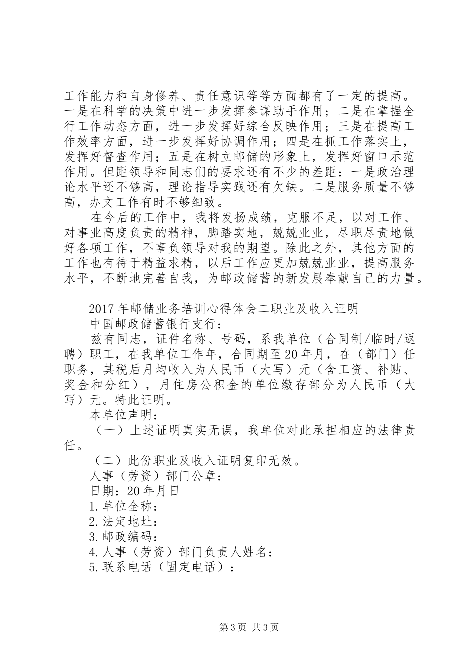 邮储业务培训心得体会_第3页