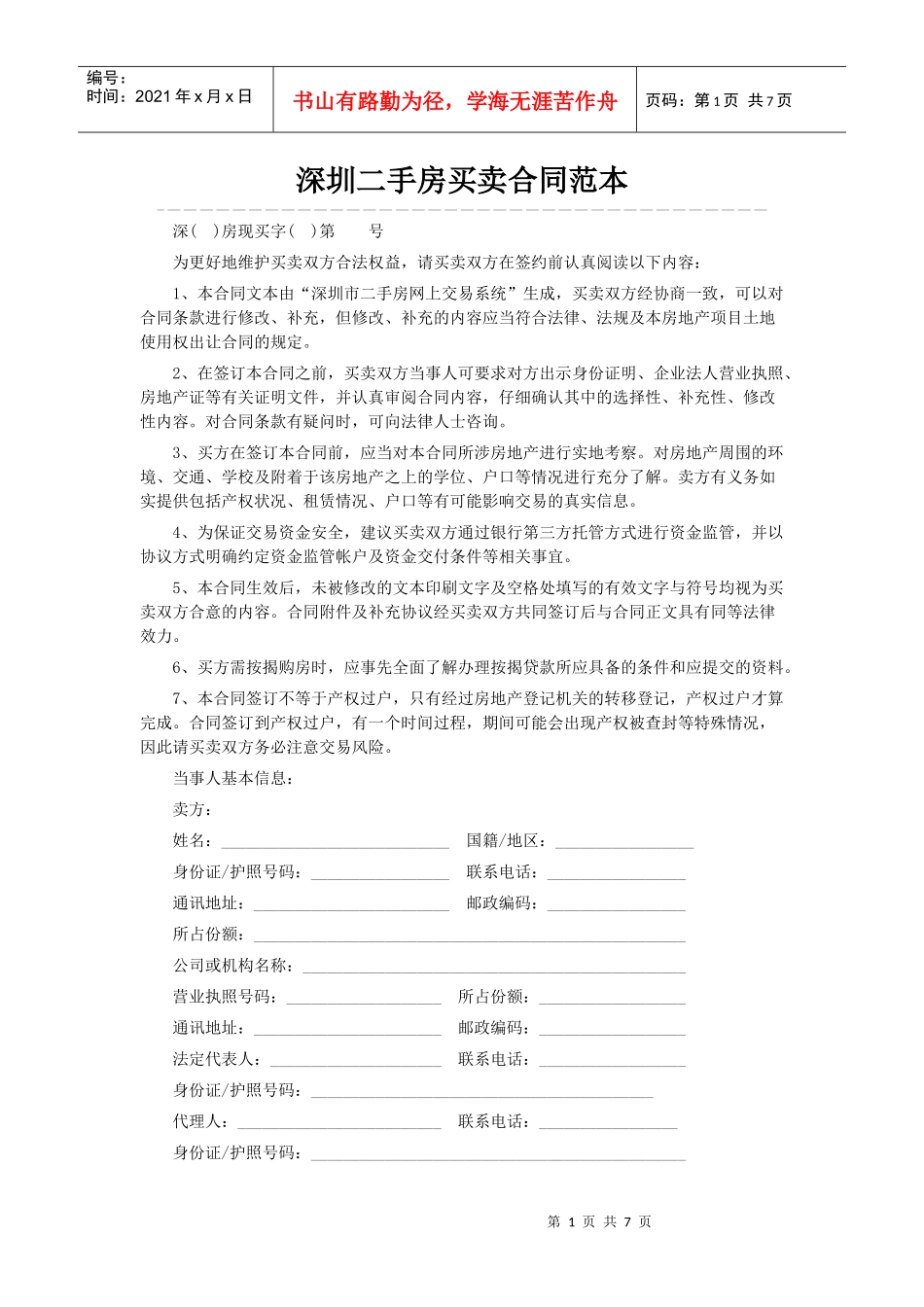 深圳二手房买卖合同范本_第1页