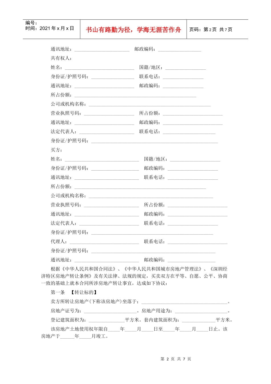 深圳二手房买卖合同范本_第2页