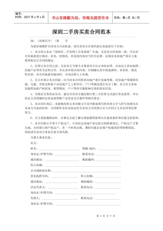 深圳二手房买卖合同范本