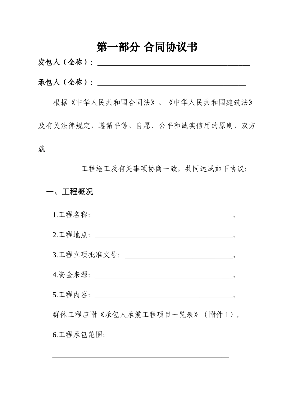 建设工程施工合同(示范文本)(GF_0201)（DOC55页）_第2页