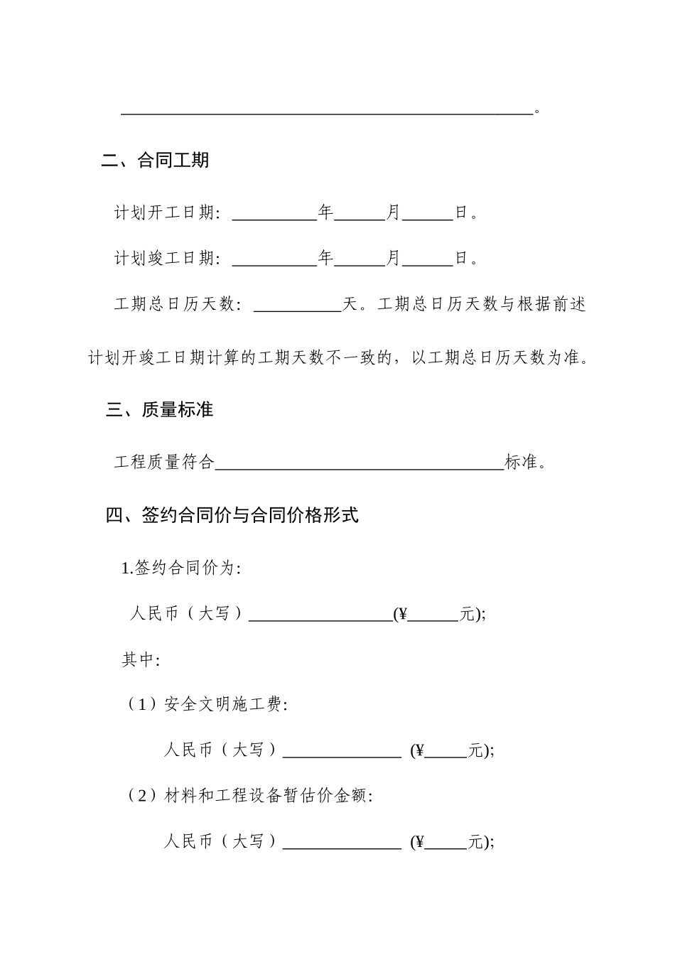 建设工程施工合同(示范文本)(GF_0201)（DOC55页）_第3页