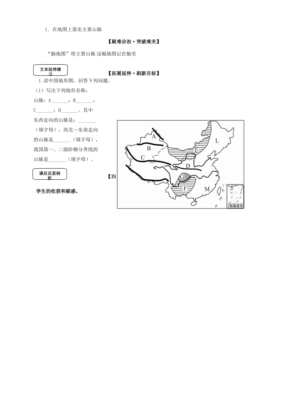 四川省广安市沿口初中八年级地理上册 第二单元《自然环境》第二课《地形分布》教案 商务星球版_第2页