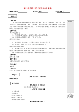 四川省广安市沿口初中八年级地理上册 第二单元《自然环境》第二课《地形分布》教案 商务星球版