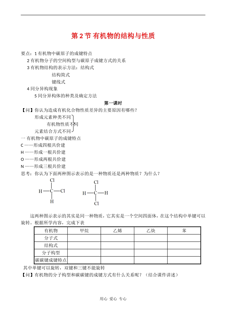 高中化学 《有机化合物的结构与性质》教案鲁科版选修五_第1页
