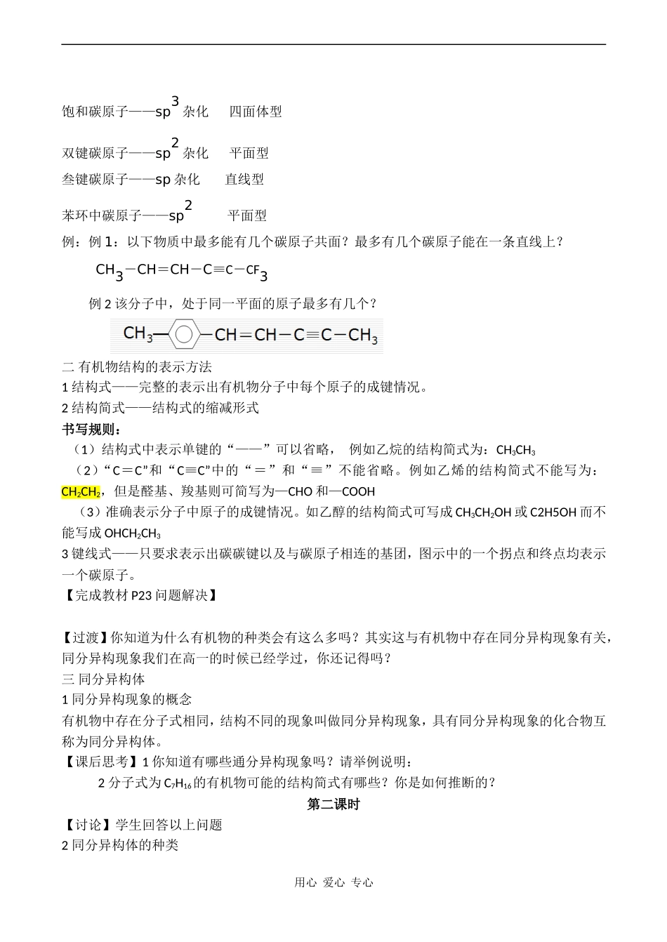 高中化学 《有机化合物的结构与性质》教案鲁科版选修五_第2页