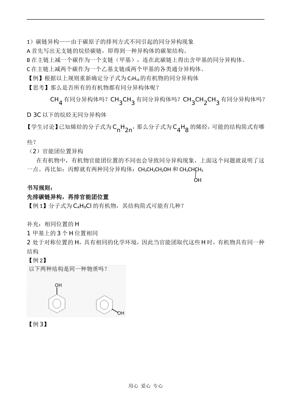 高中化学 《有机化合物的结构与性质》教案鲁科版选修五_第3页