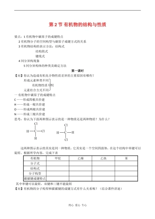 高中化学 《有机化合物的结构与性质》教案鲁科版选修五
