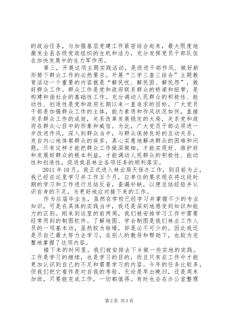 保持党纯洁性心得体会_第2页