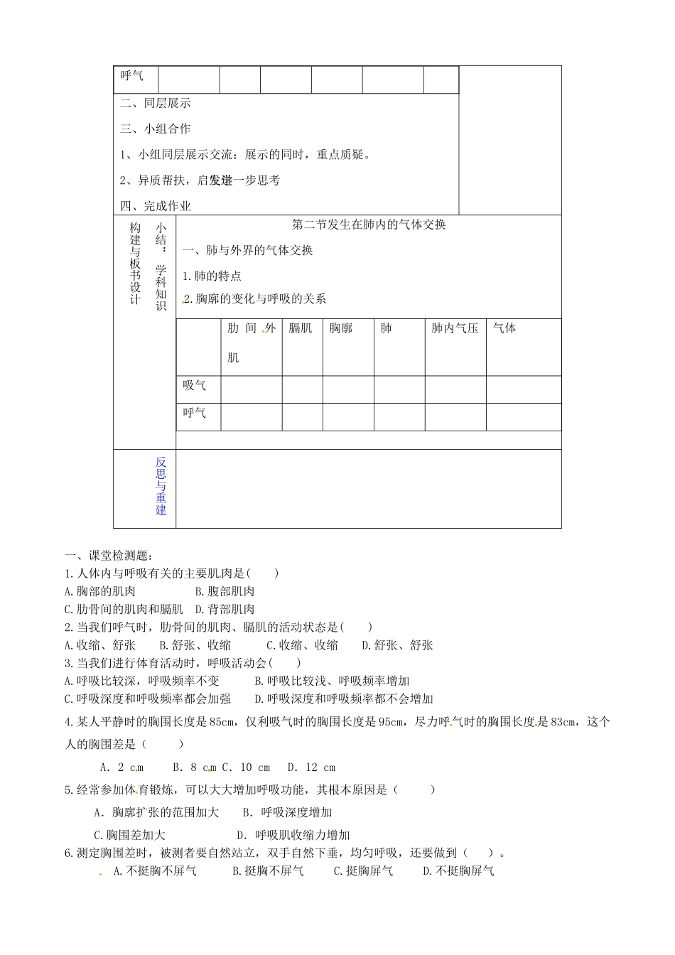 山东省淄博市临淄区第八中学七年级生物下册 3.2 发生在肺内的气体交换教案1 新人教版_第2页