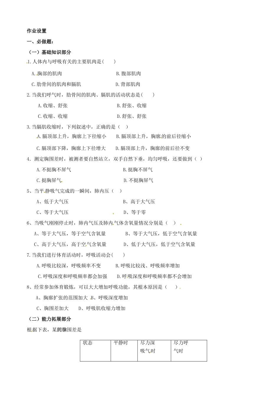 山东省淄博市临淄区第八中学七年级生物下册 3.2 发生在肺内的气体交换教案1 新人教版_第3页