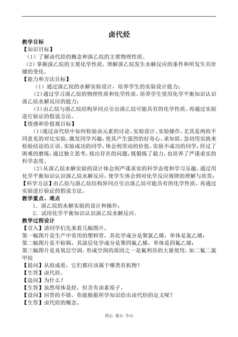 高中化学卤代烃新人教版选修五_第1页