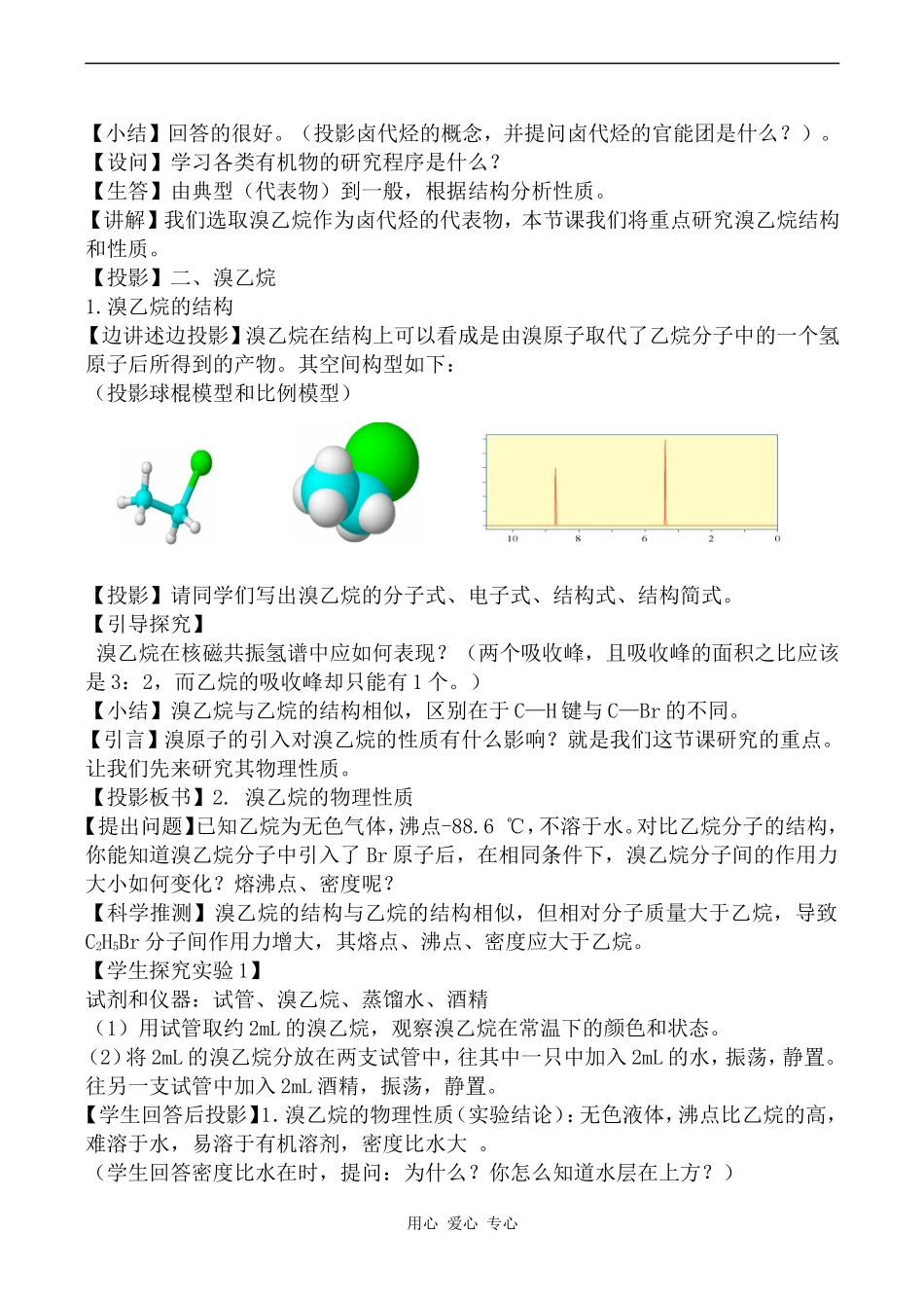 高中化学卤代烃新人教版选修五_第2页