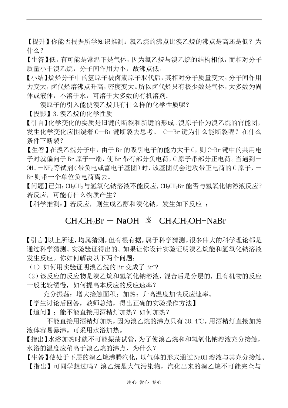 高中化学卤代烃新人教版选修五_第3页