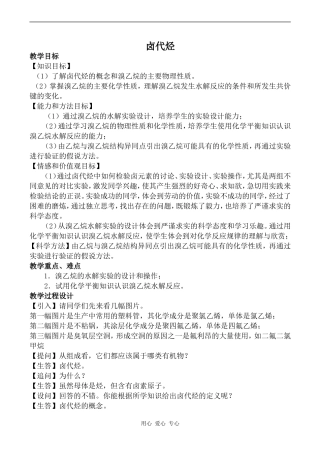 高中化学卤代烃新人教版选修五