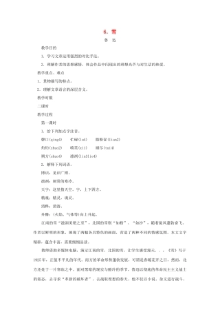 八年级语文下册 《雪》教案3 人教新课标版