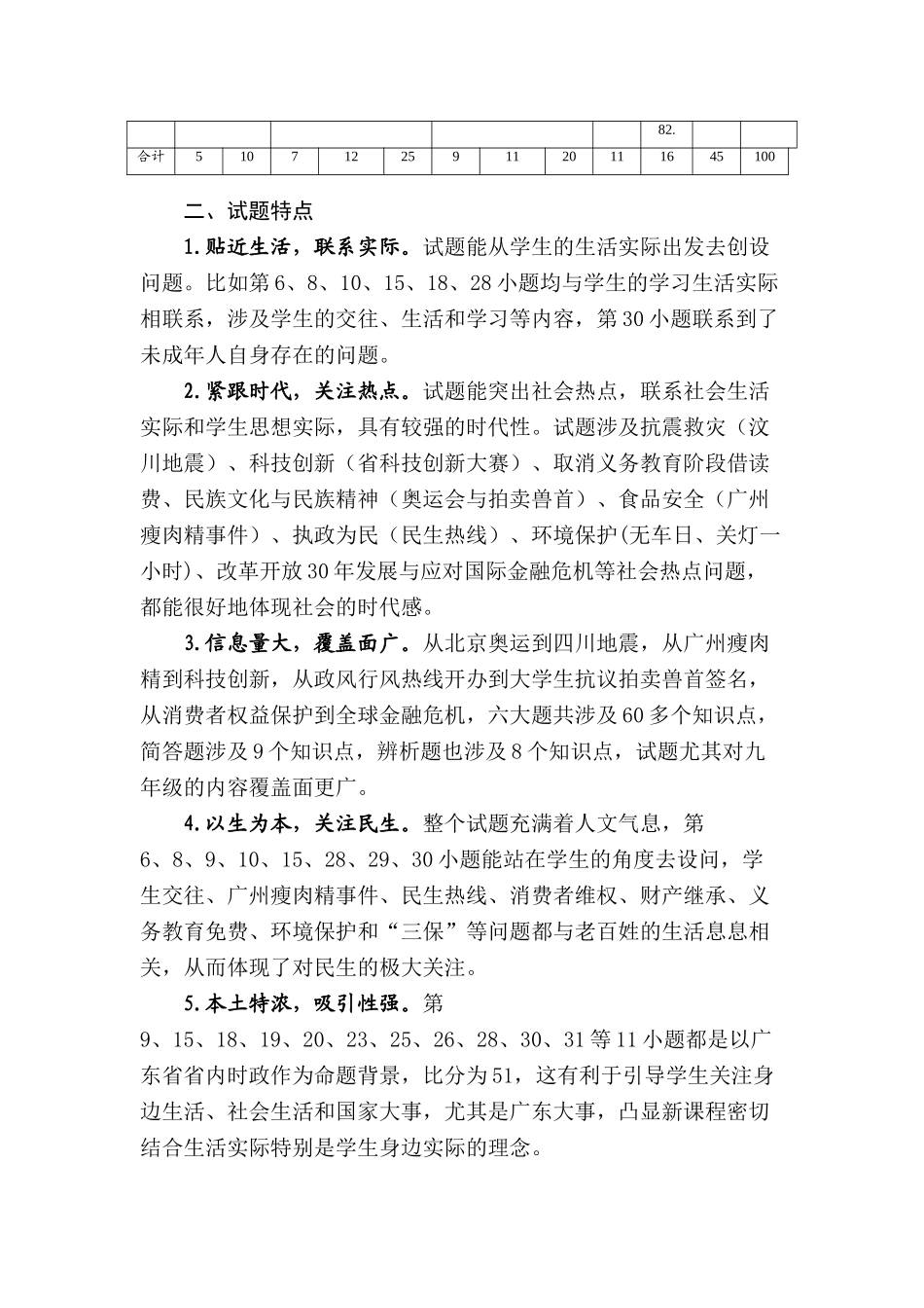 09试省命制试题思想品德学科试卷分析 _第2页