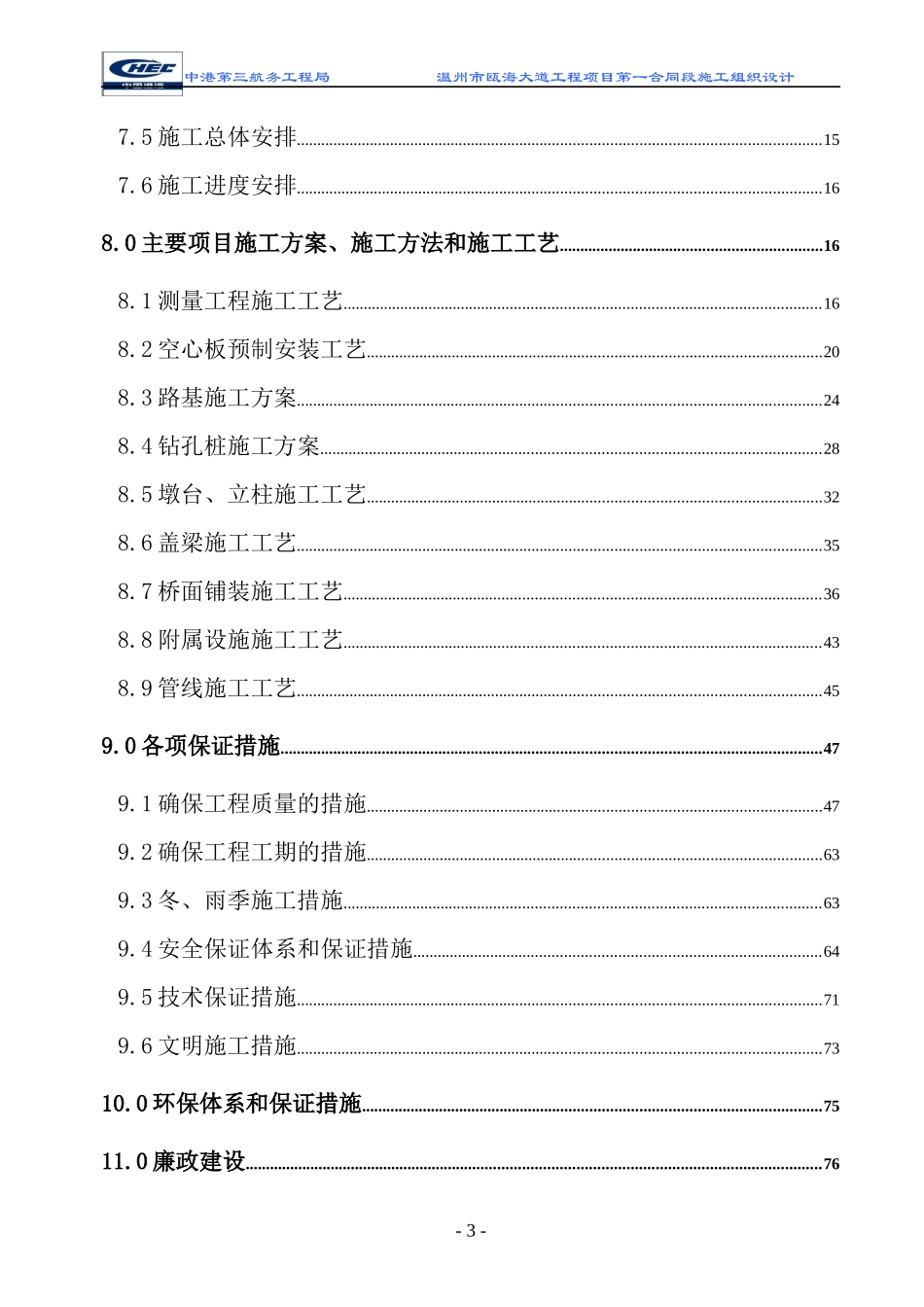 温州市瓯海大道工程项目第一合同段施工组织设计_第3页