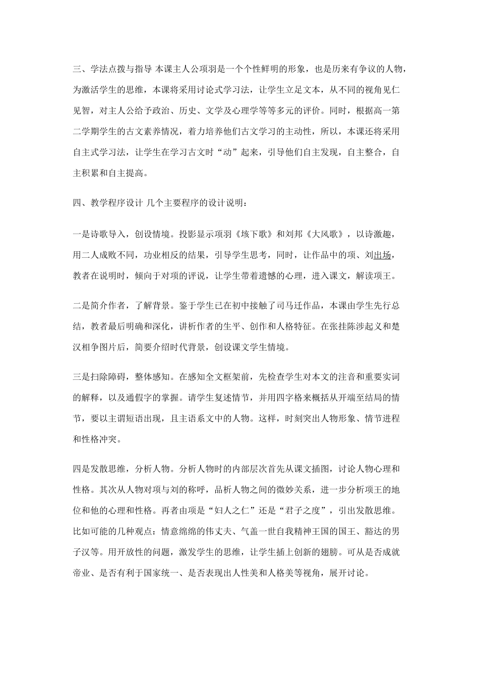 高中语文 第四单元之《鸿门宴》说课教案 语文版必修2_第2页