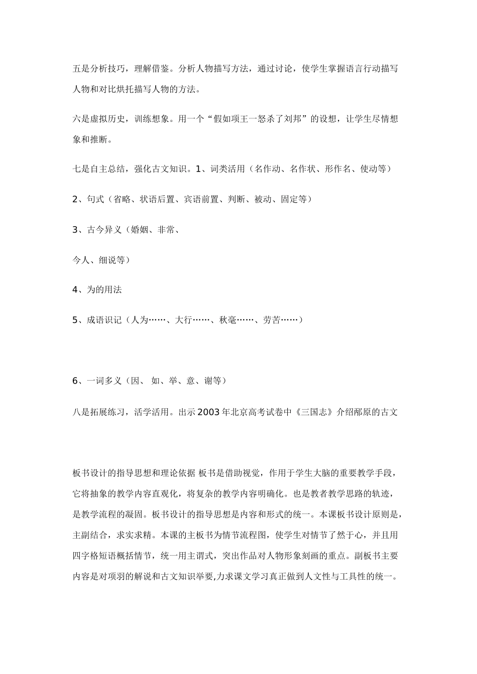 高中语文 第四单元之《鸿门宴》说课教案 语文版必修2_第3页