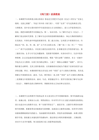 高中语文 第四单元之《鸿门宴》说课教案 语文版必修2