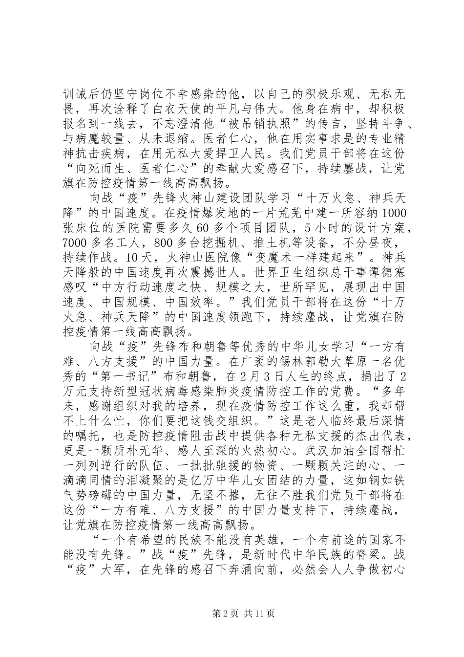 基层党员抗击肺炎疫情防控工作心得体会多篇合集-抗击肺炎疫情救灾心得体会_第2页