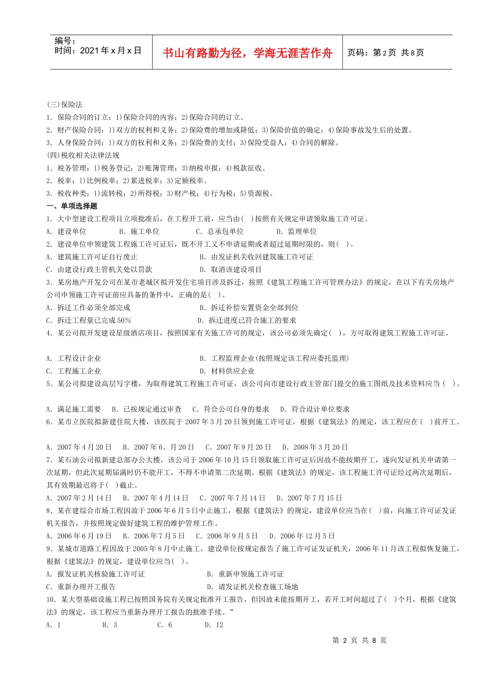 1、相关法律法规_第2页