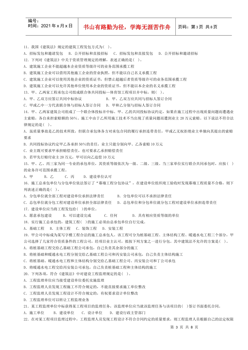 1、相关法律法规_第3页