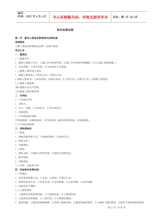 1、相关法律法规