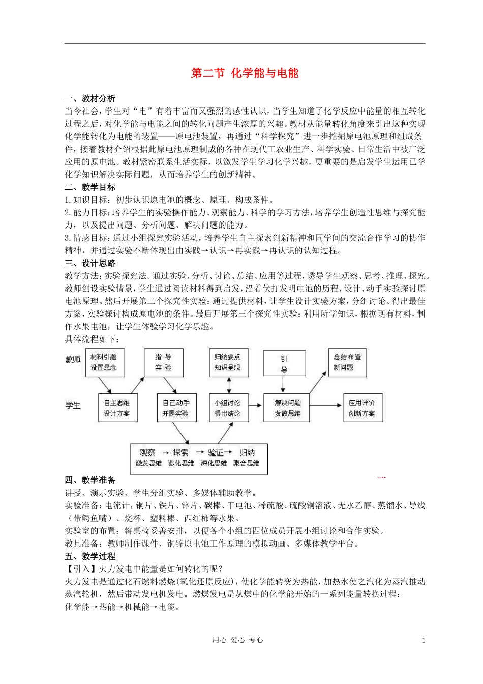 高中化学 第二章第二节 化学能与电能教案3 新人教版必修2_第1页