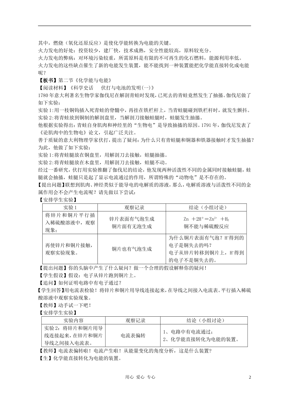 高中化学 第二章第二节 化学能与电能教案3 新人教版必修2_第2页