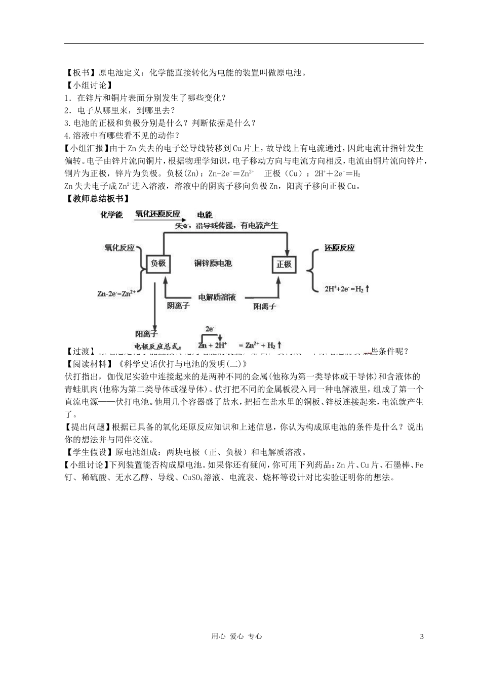 高中化学 第二章第二节 化学能与电能教案3 新人教版必修2_第3页