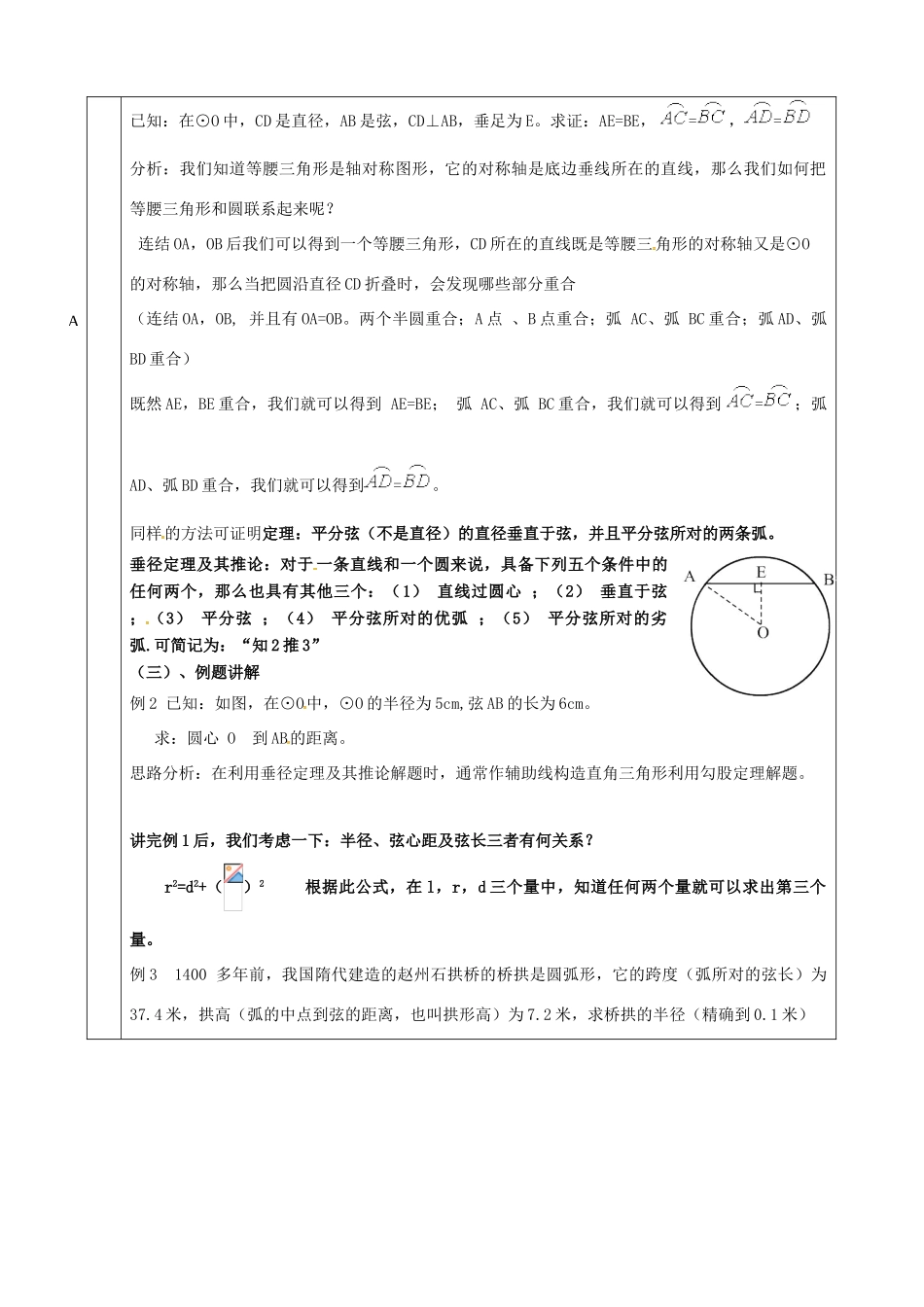 上海市金山区山阳镇九年级数学下册 24.2 圆的基本性质 24.2.2 圆的基本性质教案 （新版）沪科版-（新版）沪科版初中九年级下册数学教案_第2页