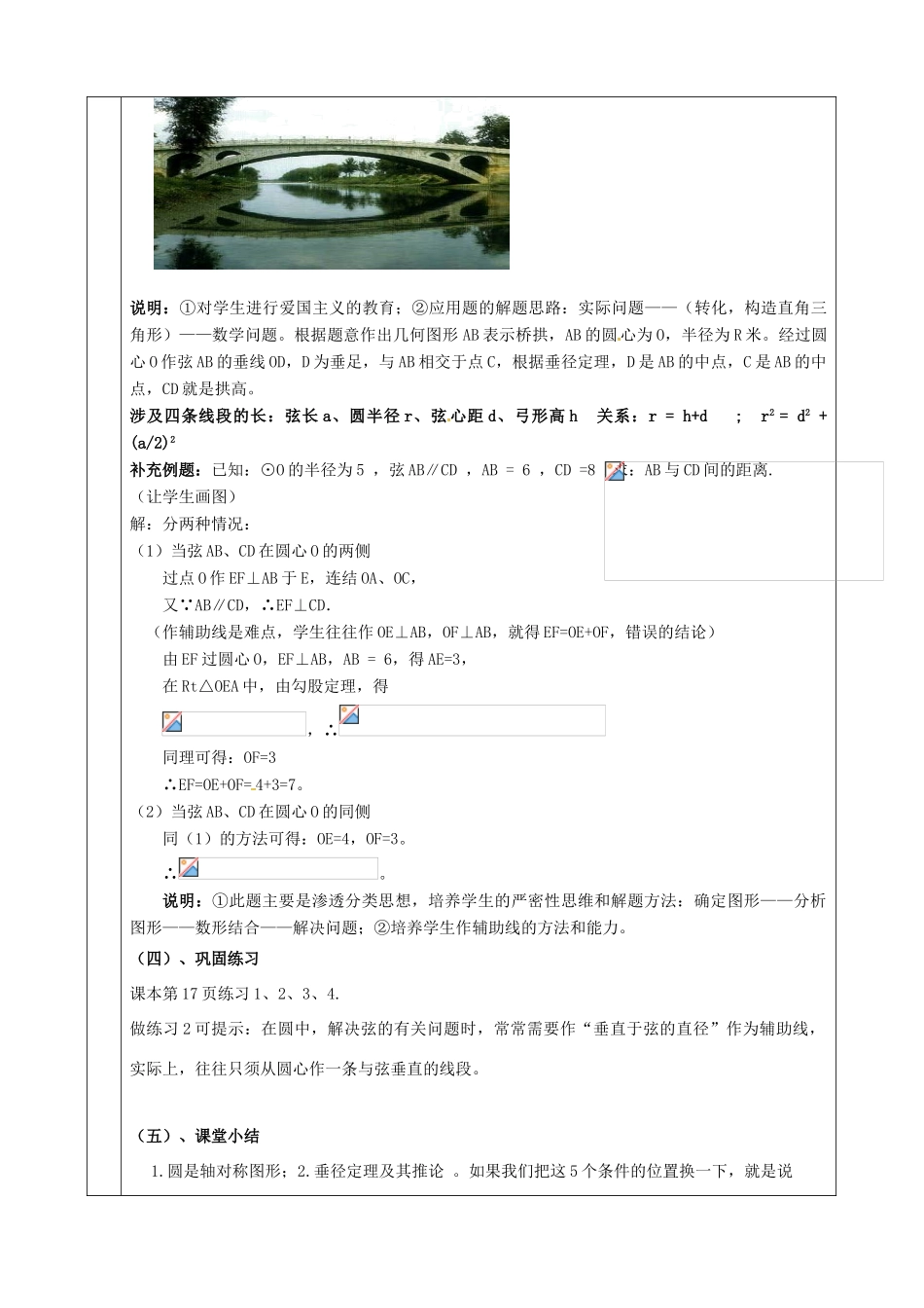 上海市金山区山阳镇九年级数学下册 24.2 圆的基本性质 24.2.2 圆的基本性质教案 （新版）沪科版-（新版）沪科版初中九年级下册数学教案_第3页
