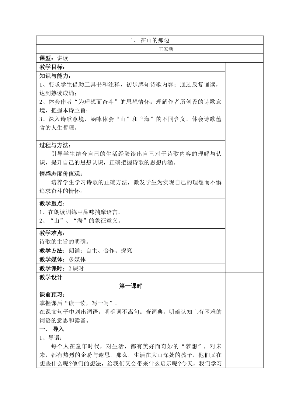 第1课《在山的那边》_第1页