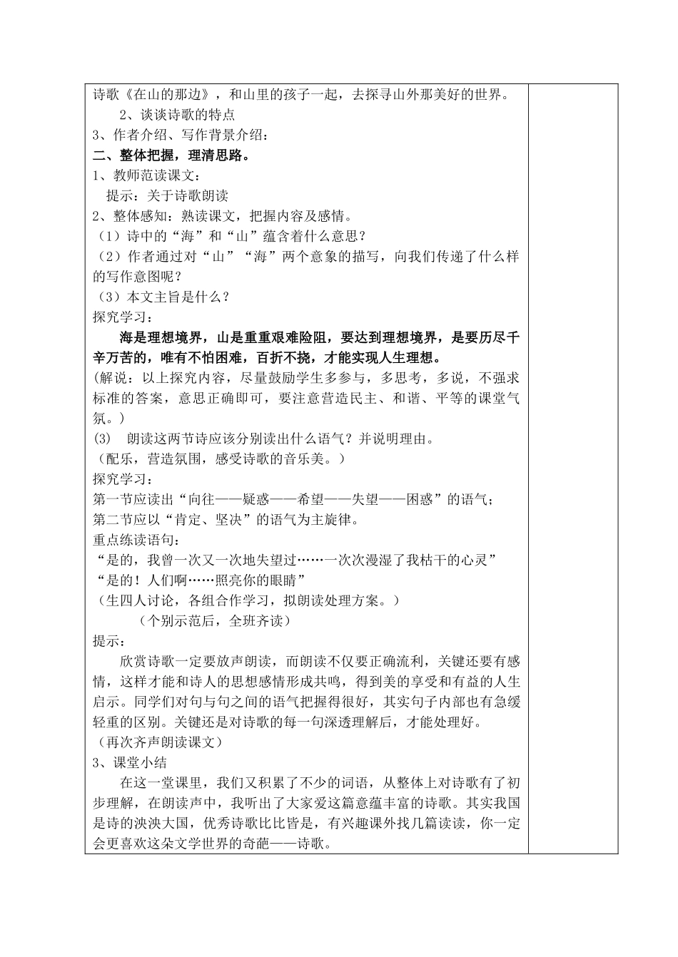 第1课《在山的那边》_第2页