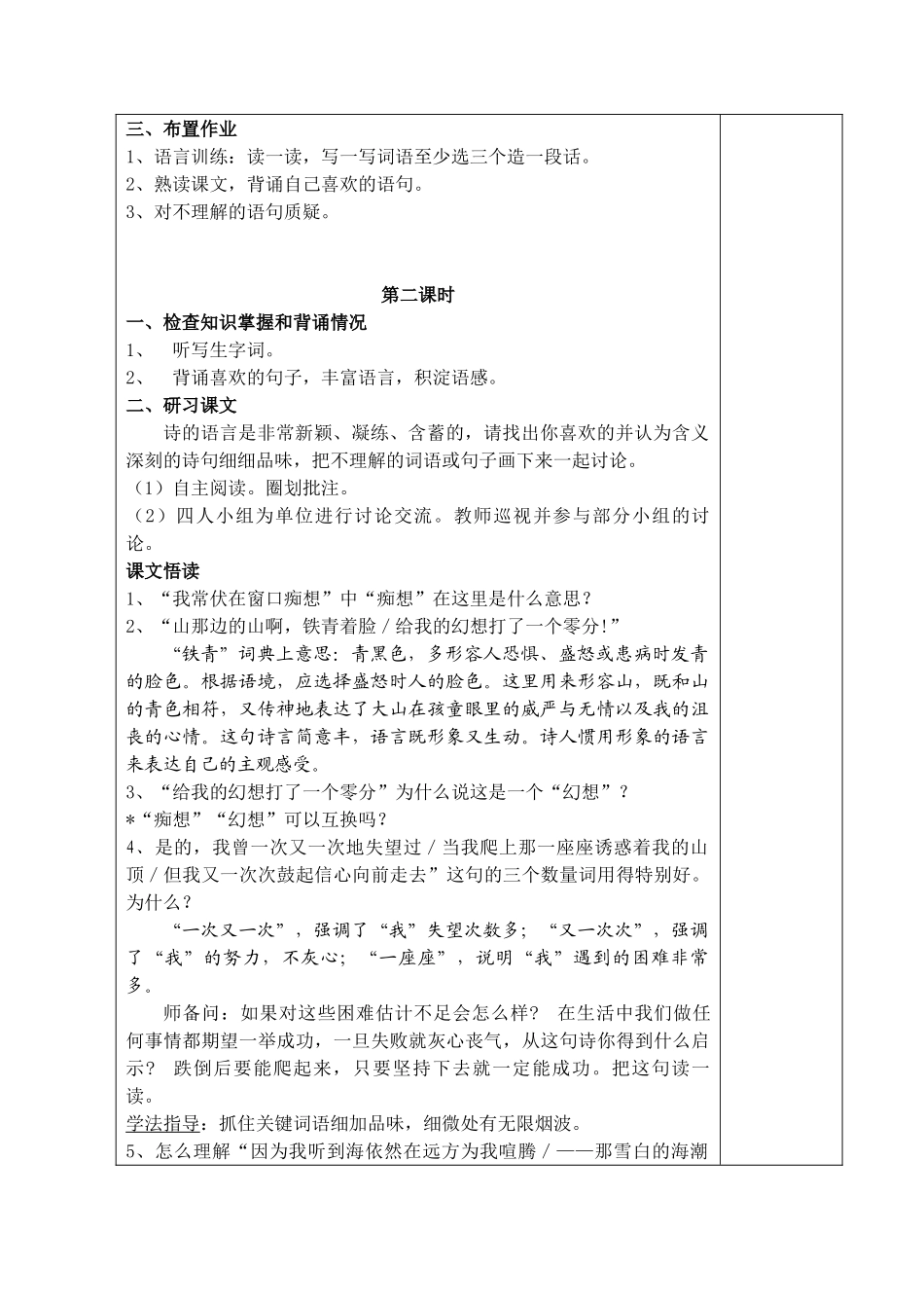 第1课《在山的那边》_第3页