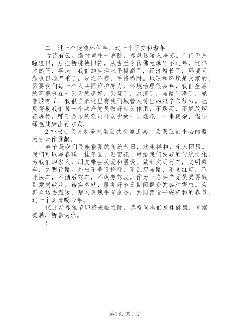 关于开展“移风易俗文明过节”活动的心得体会_第2页