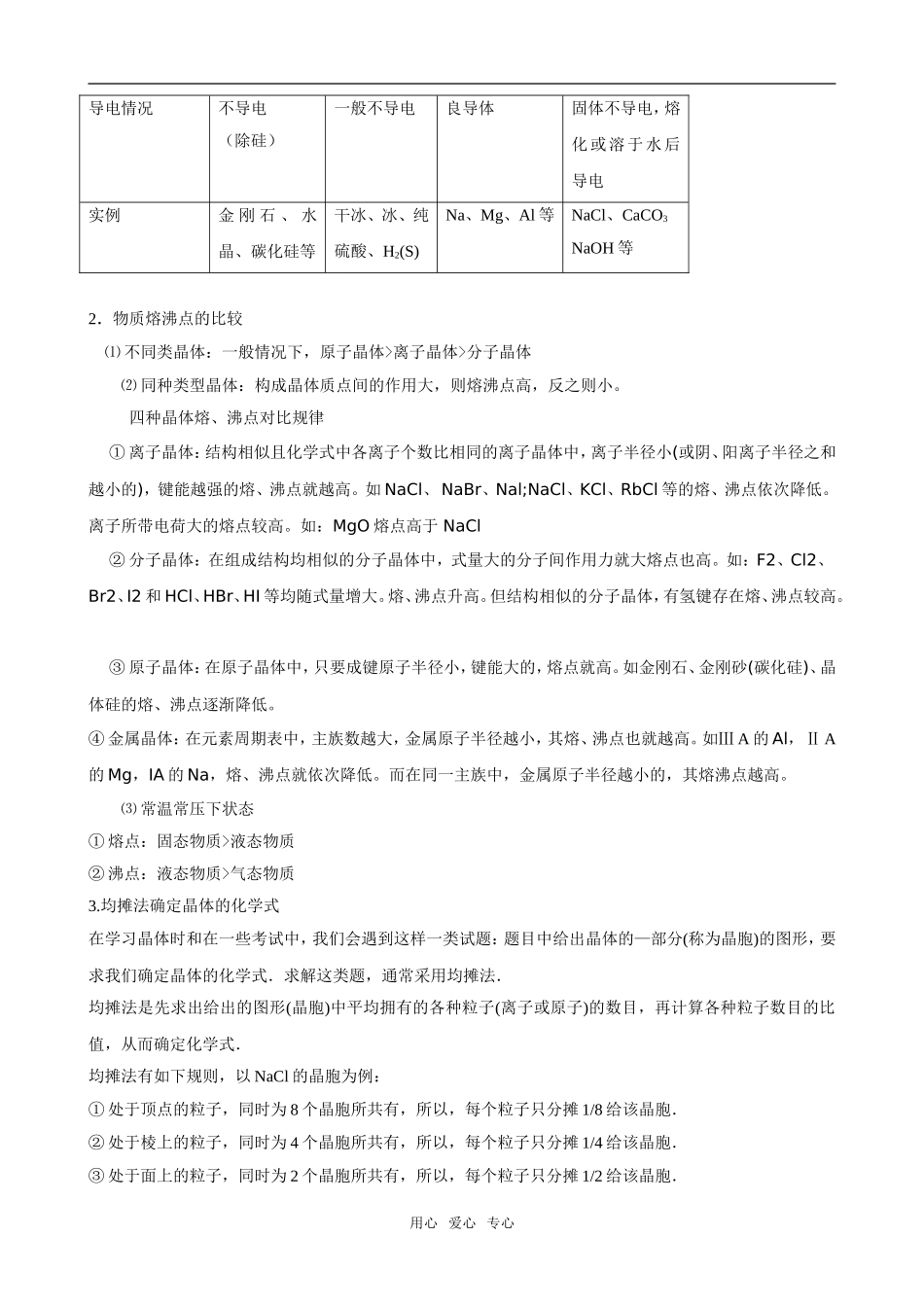 高中化学第三章第四节 离子晶体3教案人教版选修3_第2页