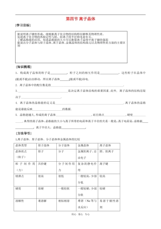 高中化学第三章第四节 离子晶体3教案人教版选修3
