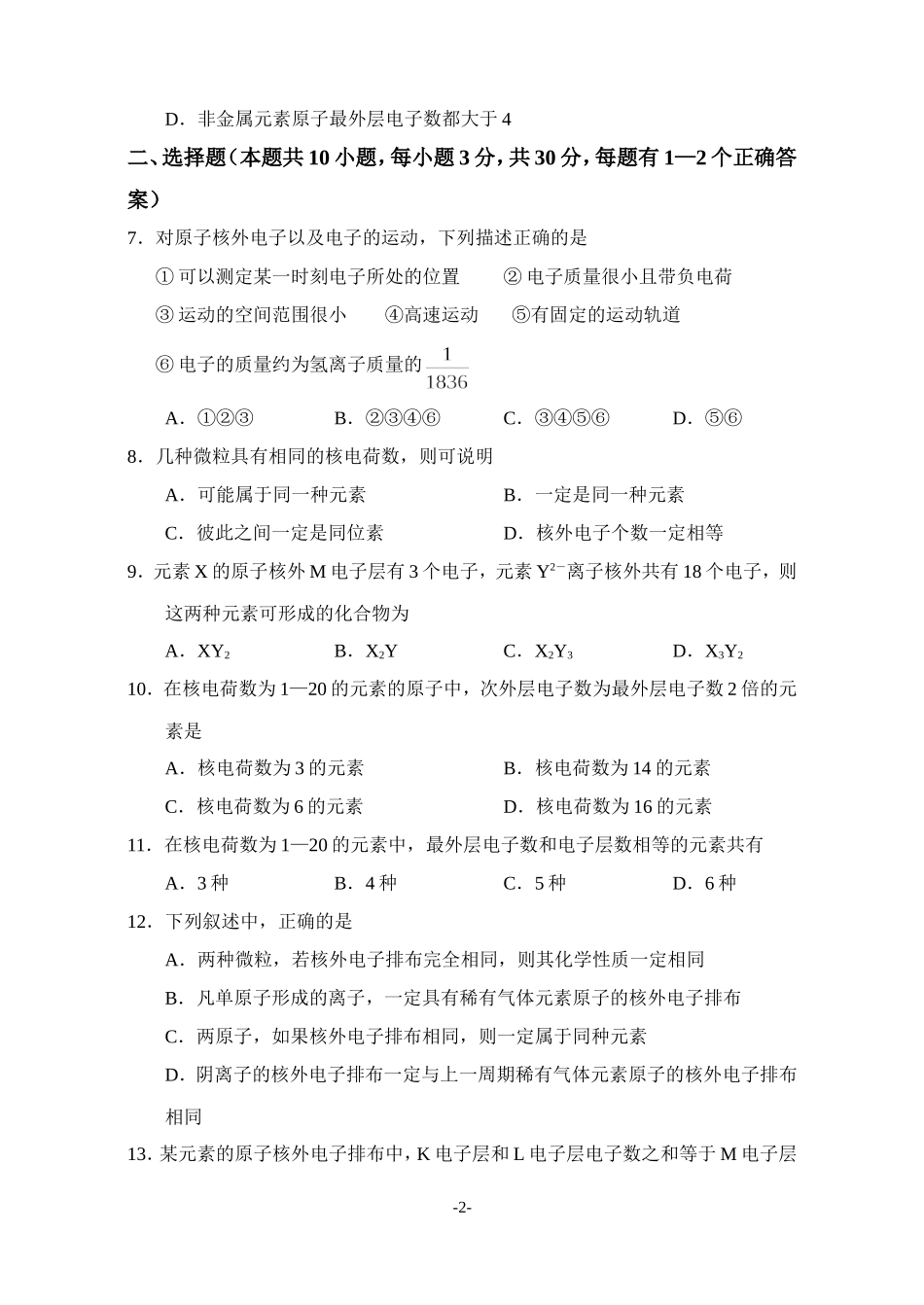 第一节原子结构检测_第2页