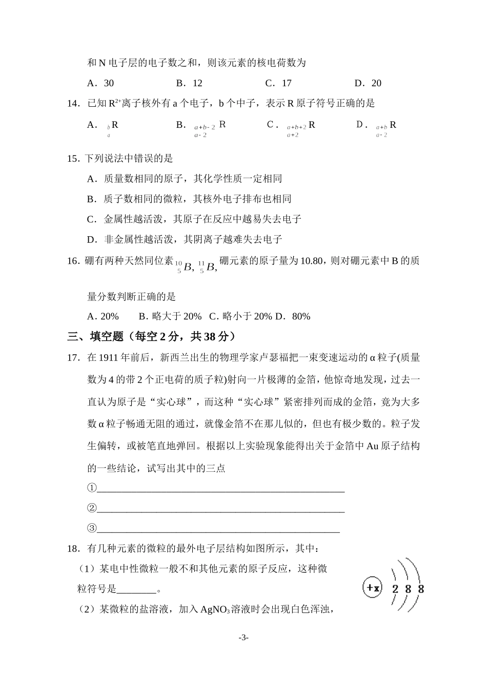 第一节原子结构检测_第3页