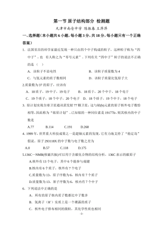 第一节原子结构检测