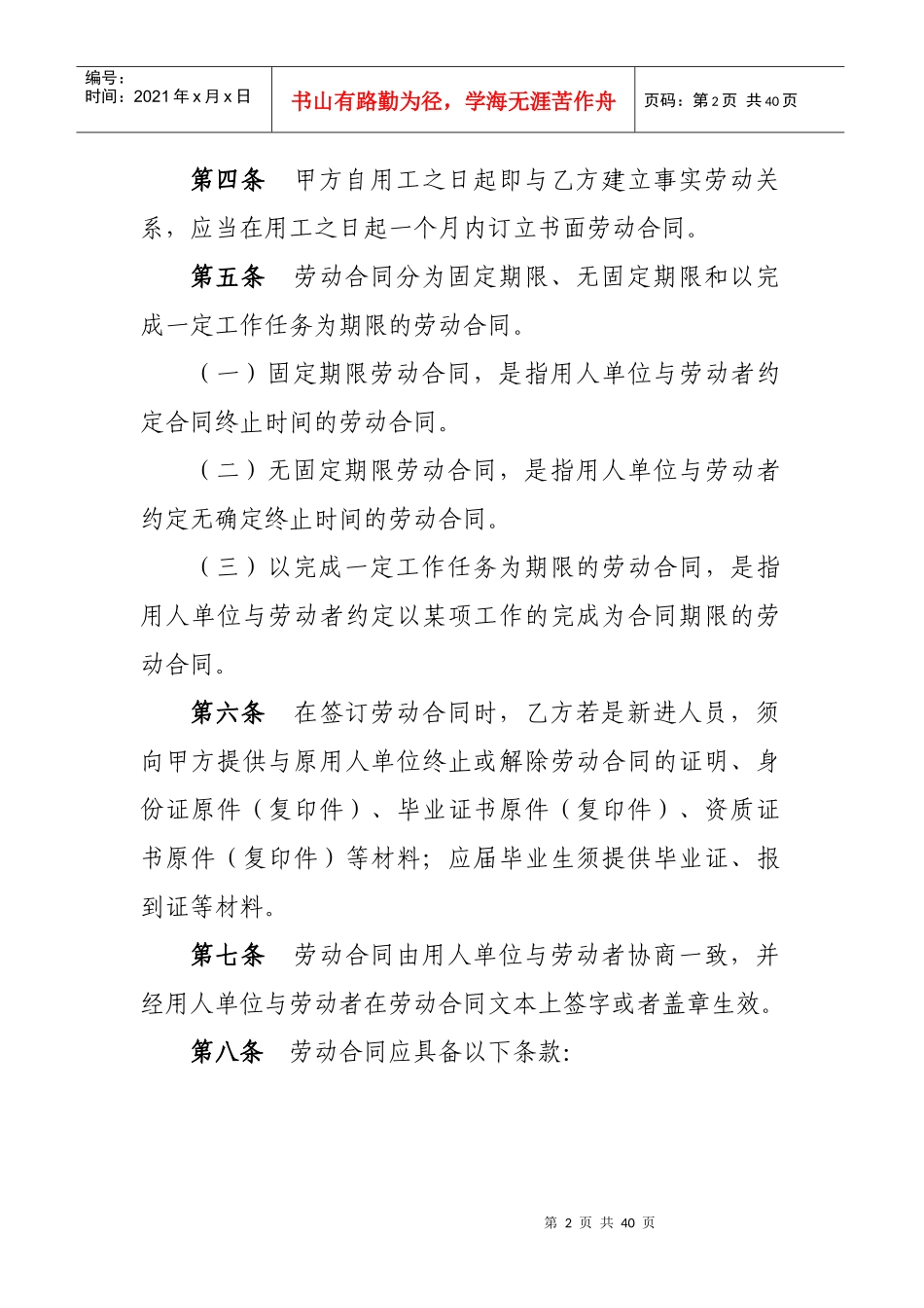 某公司劳动合同法实施办法_第2页