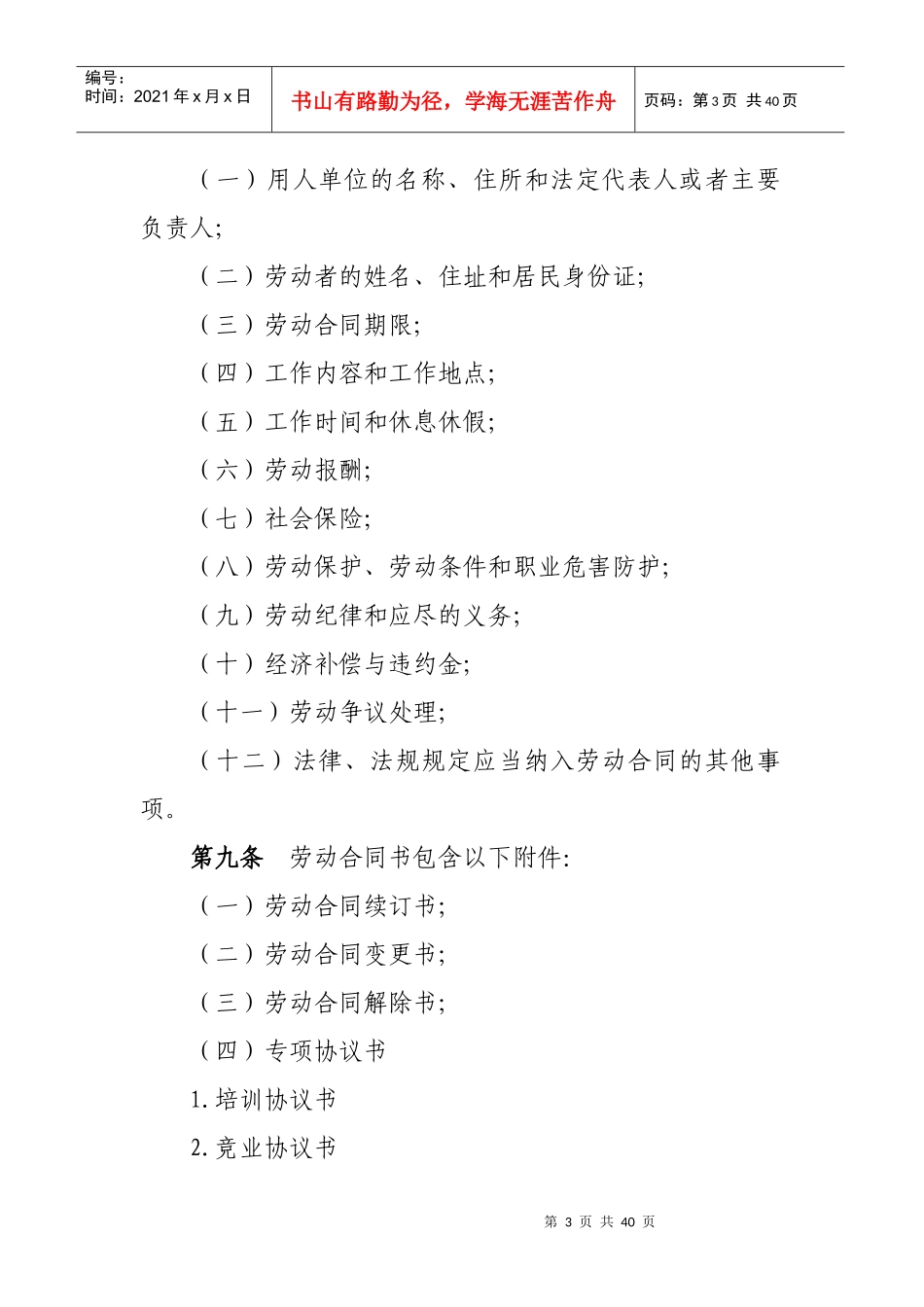 某公司劳动合同法实施办法_第3页