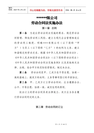 某公司劳动合同法实施办法