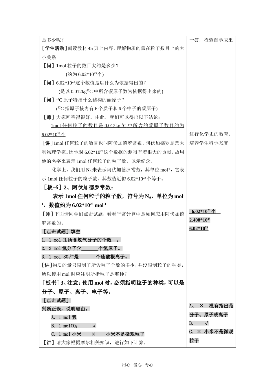 高中化学第一章 第二节 化学计量在实验中的应用 教案人教版必修1_第3页