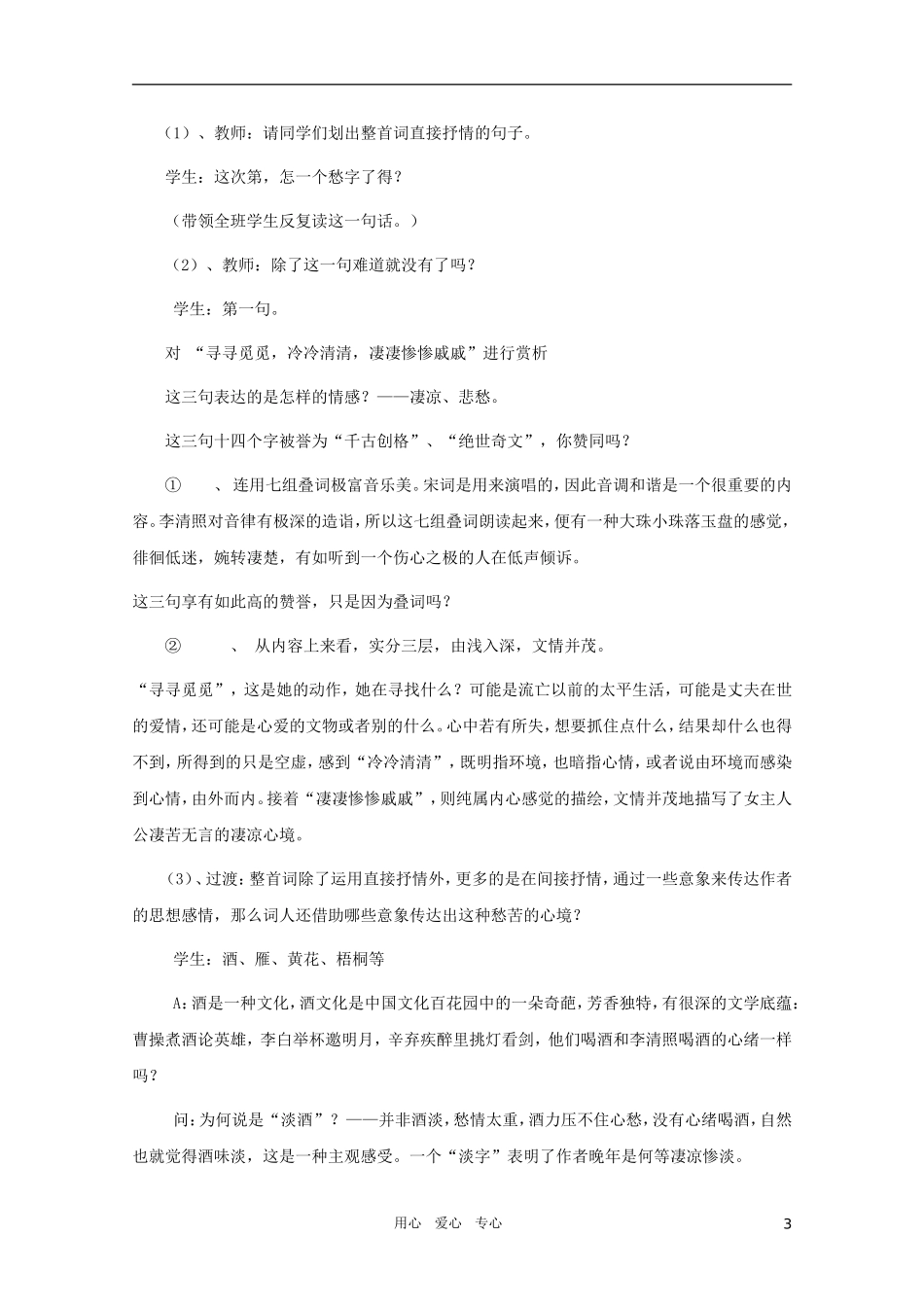 高中语文 4.12《声声慢》精品教案 苏教版必修4_第3页